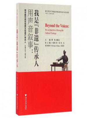 用声音叙事：我是“非遗”传承人