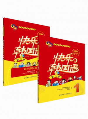 快乐韩国语1(第二版)图书