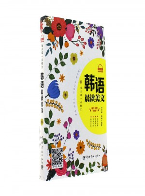 韩语晨读美文-韩汉对照