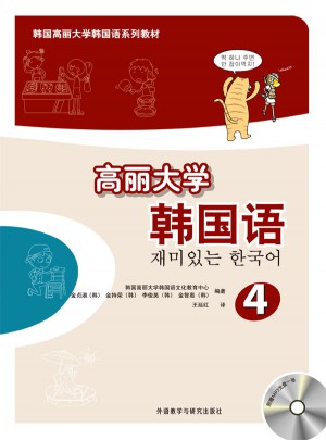 高丽大学韩国语(4)