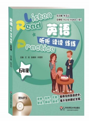 英语听听读读练练（五年级）