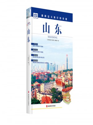 发现者旅行指南-山东