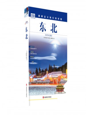 发现者旅行指南-东北
