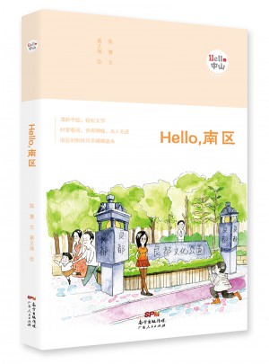 Hello，南区
