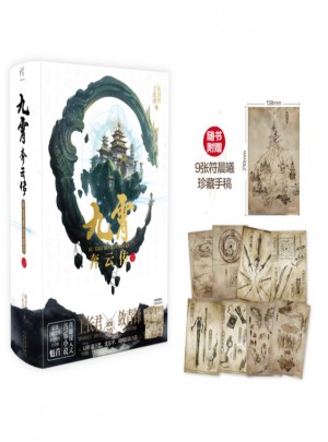 九霄奔云传（上下卷）