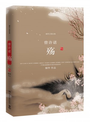 曾许诺·殇
