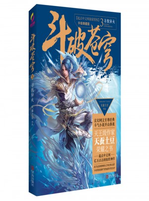 斗破苍穹3寻找异火