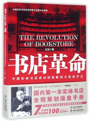 书店革命