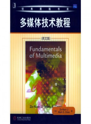 经典原版书库:多媒体技术教程(英文版)图书