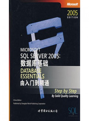 Microsoft SQL SERVER 2005 数据库基础：由入门到精通（英文版）