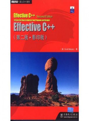 Effective C++(第二版·影印版)