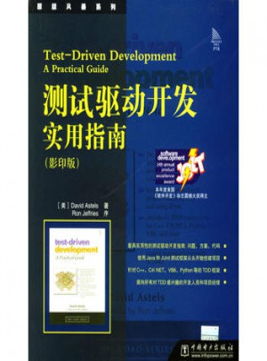 测试驱动开发实用指南(影印版)