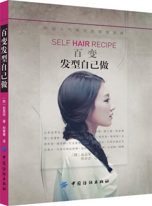 百变发型自己做