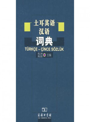 土耳其语汉语词典