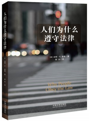 人们为什么遵守法律