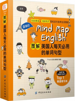 图解美国人每天必用的单词句型