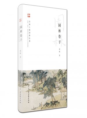 园林卷子