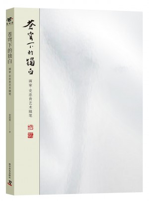 苍穹下的独白
