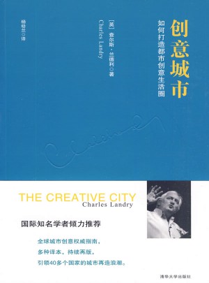 创意城市：如何打造都市创意生活圈