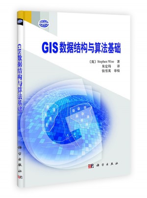 GIS数据结构与算法基础