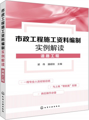 市政工程施工资料编制实例解读.道路工程