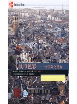 城市色彩：一个国际化视角图书