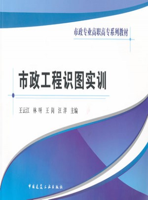 市政工程识图实训