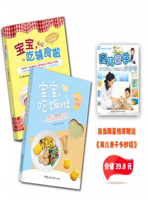 宝宝饮食不操心系列（全3册）图书