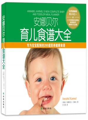 安娜贝尔育儿食谱大全