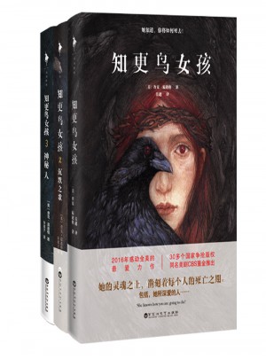 知更鸟女孩系列套装（全三册）