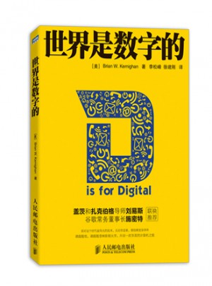 世界是数字的