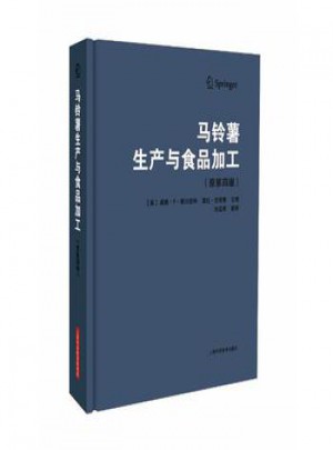 马铃薯生产与食品加工