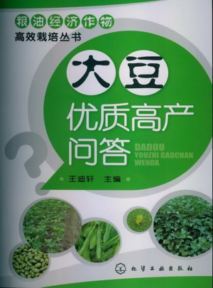 大豆品质高产问答