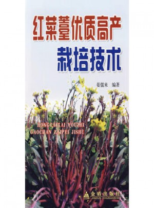 红菜薹品质高产栽培技术