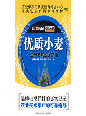 品质小麦生产与病虫害防治