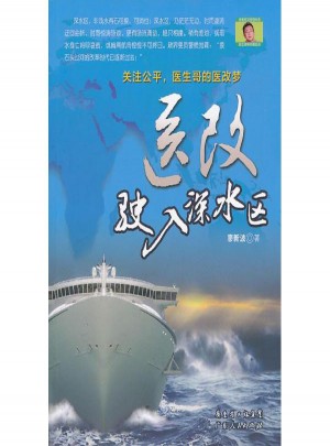 医改驶入深水区