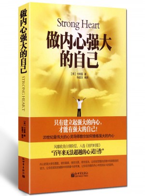 做内心强大的自己（一部风靡全球滋润亿万心灵的暖心之作）