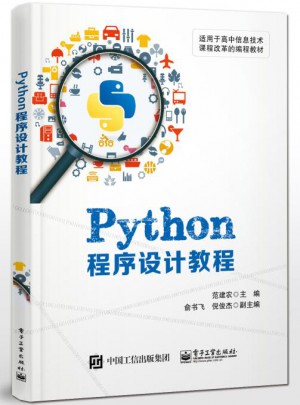 Python程序设计教程图书