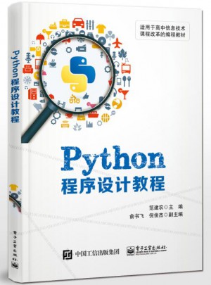 Python程序设计教程
