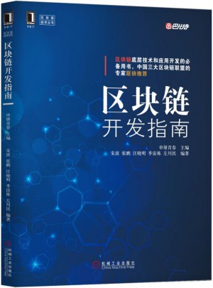 区块链开发指南