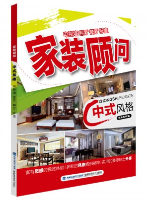 中式风格