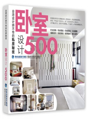 卧室设计500图书