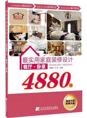 最实用家庭装修设计4880例