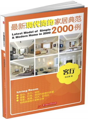 近期现代简约家居典范2000例
