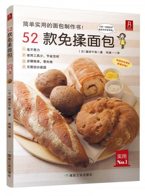 52款免揉面包