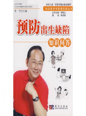 知名医学专家进农家·预防出生缺陷知识问答