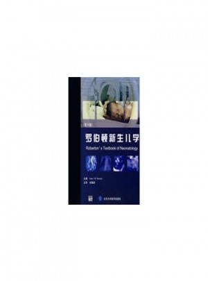 罗伯顿新生儿学（第四版）