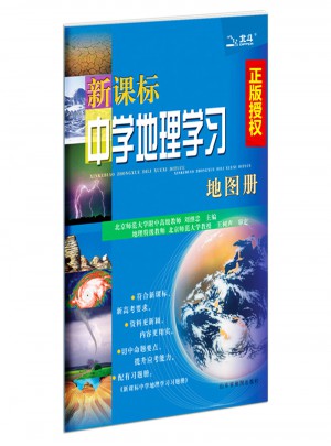 2016版北斗地图新课标中学地理学习地图册