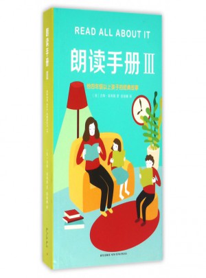 朗读手册(Ⅲ)