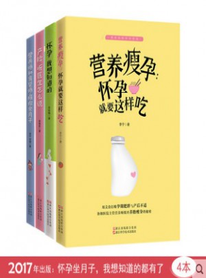4本《怀孕我想知道的》